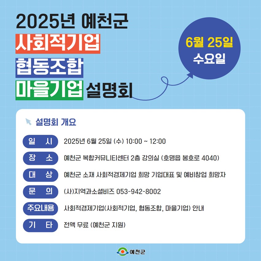 1.๐ฉต2025๋
์์ฒ๊ตฐ ์ฌํ์ ๊ธฐ์
· ํ๋์กฐํฉ · ๋ง์๊ธฐ์
์ค๋ช
ํ